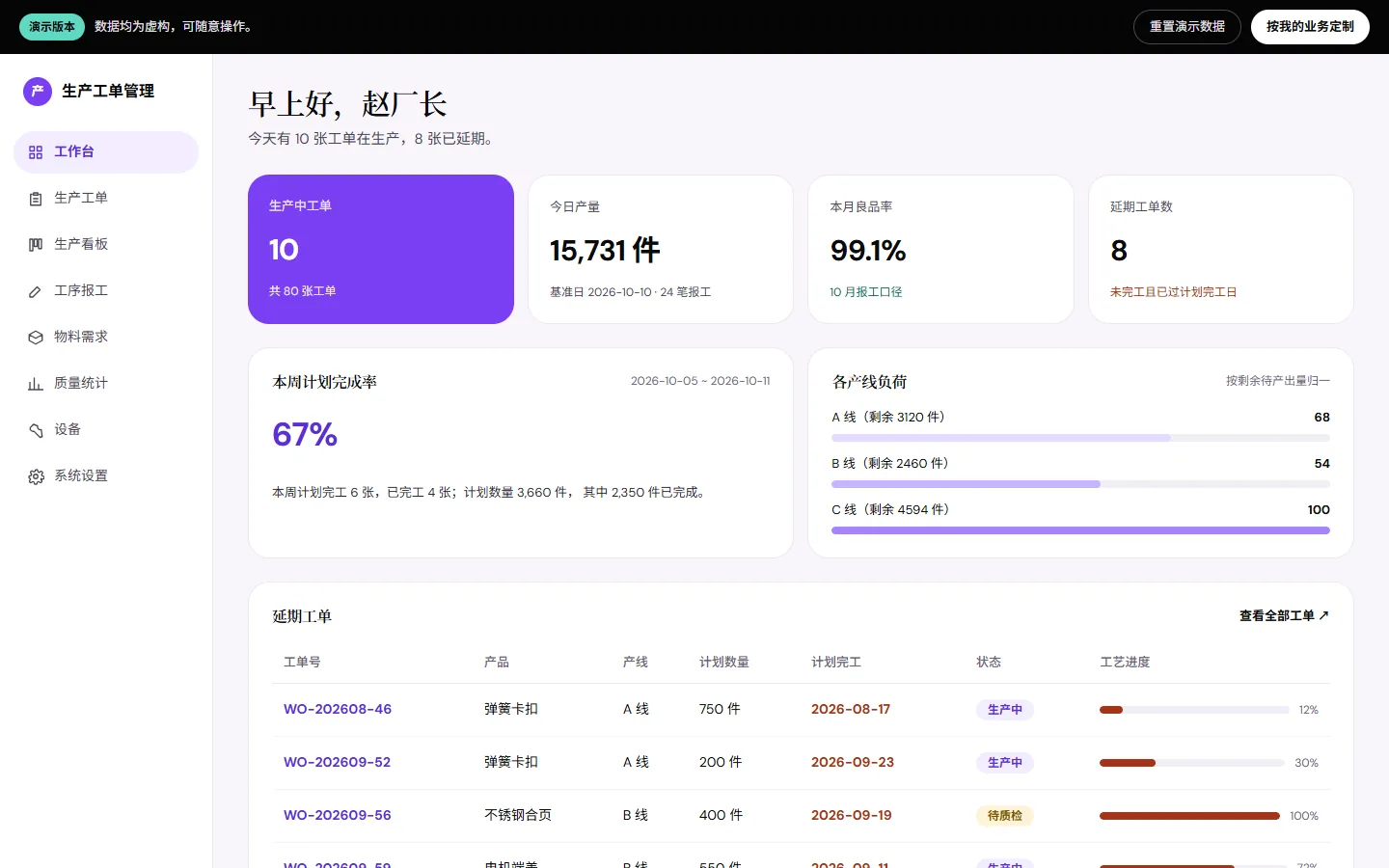 生产工单管理界面